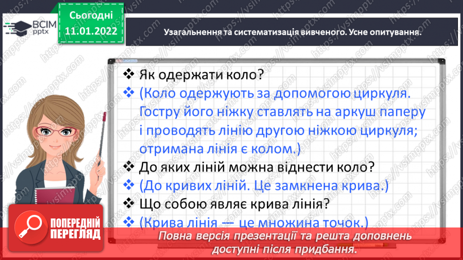 №086 - Вивчаємо геометричні фігури в просторі6 №086 - Вивчаємо геометричні фігури в просторі6