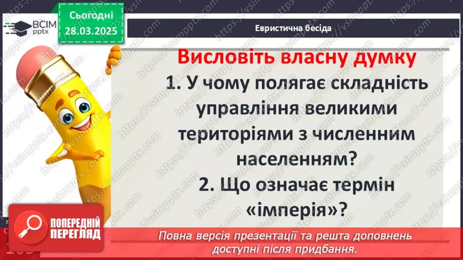 №57 - Римська імперія в період розквіту4 №57 - Римська імперія в період розквіту4