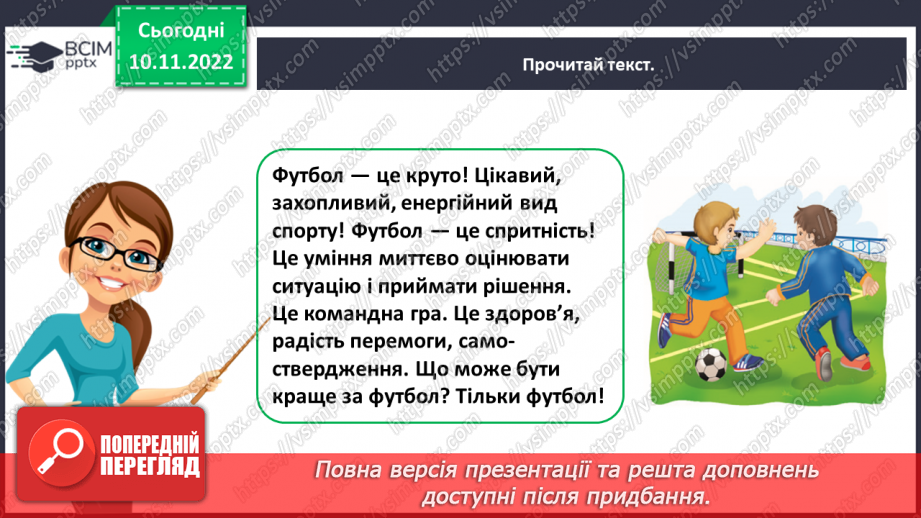 №051 - Урок розвитку зв’язного  мовлення 7. Створення реклами7