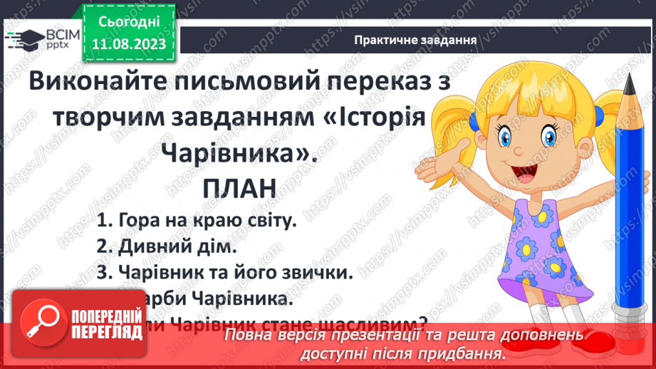 №47 - «Капелюх Чарівника». Цінності дружби, доброти, співчуття та щирих стосунків у книжці16 №47 - «Капелюх Чарівника». Цінності дружби, доброти, співчуття та щирих стосунків у книжці16