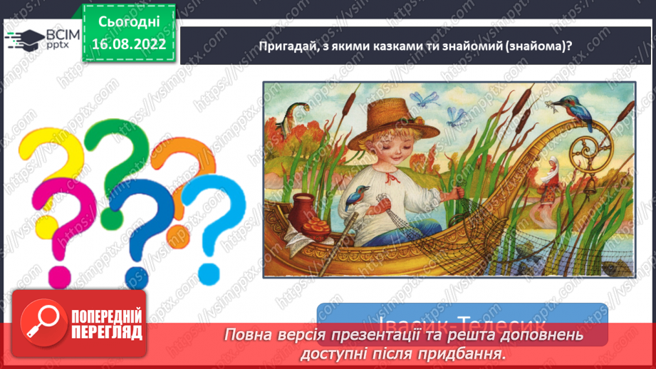 №005 - У гості до казки.  Слухання казки  «Колосок», театралізація уривків з опорою на ілюстрації.11