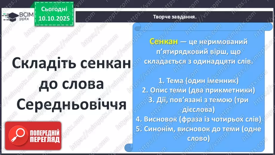 №16 - П/О ГР1, ГР2, ГР3, ГР4 Середньовіччя як доба, її хронологічні межі й специфіка в історії європейських і східних літератур.20 №16 - П/О ГР1, ГР2, ГР3, ГР4 Середньовіччя як доба, її хронологічні межі й специфіка в історії європейських і східних літератур.20