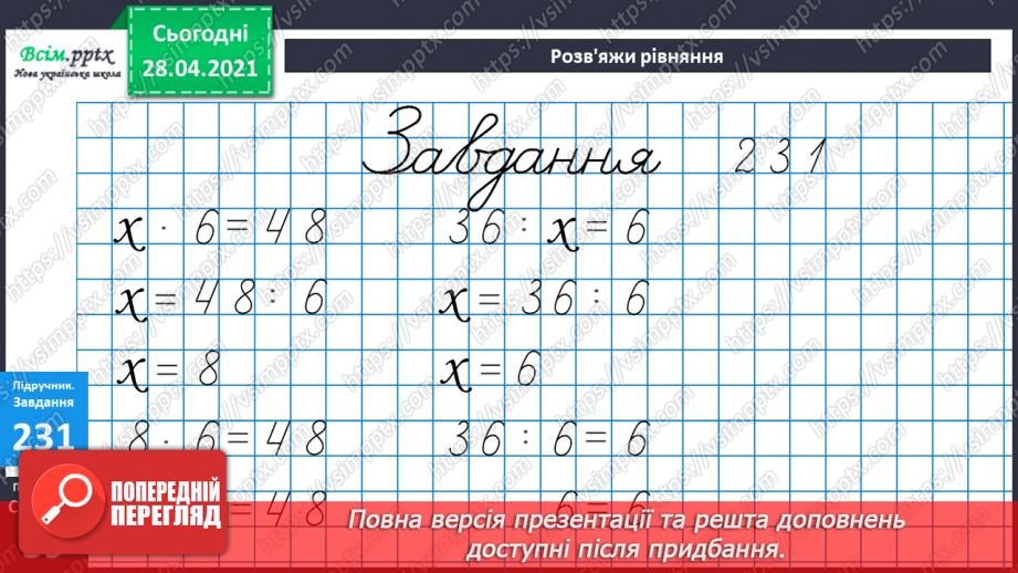 №024 - Співвідношення між ціною, кількістю й вартістю. Дії з іменованими числами. Побудова прямокутника за периметром і однією стороною.23