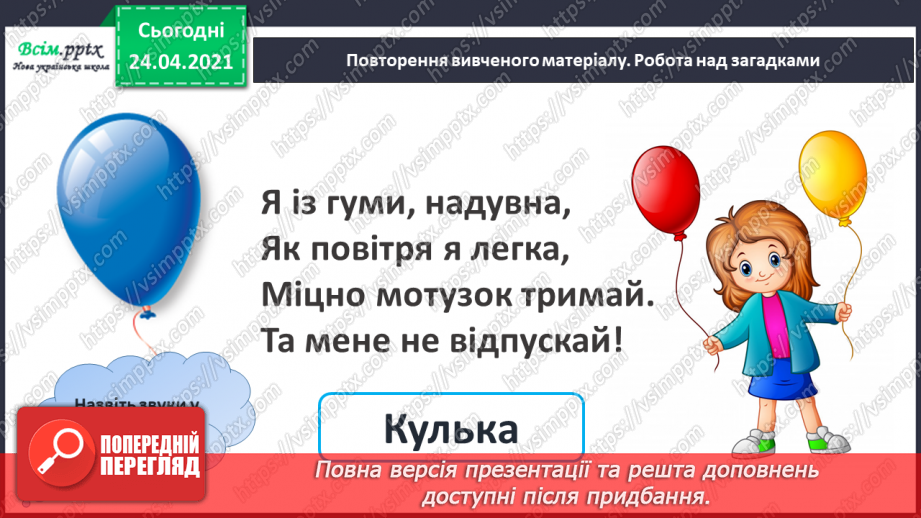 №135 - Буквосполучення ьо. Письмо буквосполучення ьо. Розвиток зв’язного мовлення: описую предмет.2