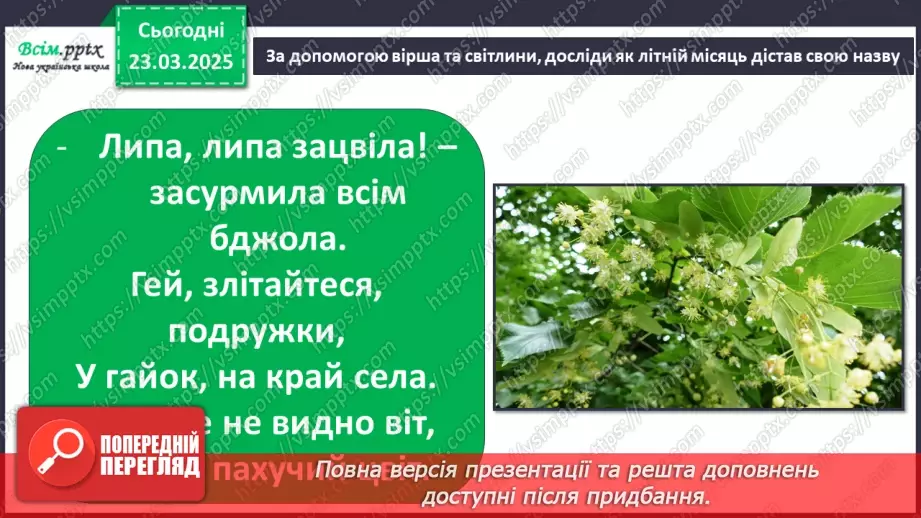 №0084 - Місяці літа8 №0084 - Місяці літа8