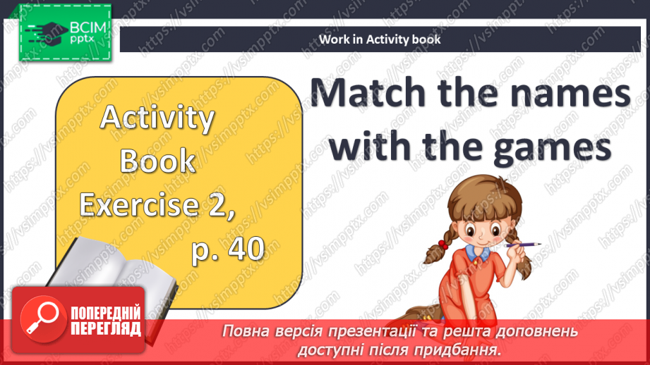 №043 - Моя вечірка. Розвиток навичок аудіювання8 №043 - Моя вечірка. Розвиток навичок аудіювання8