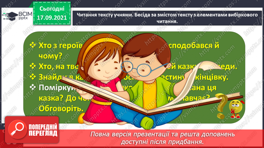 №020 - Народні казки. Дев’ять братів-сіроманців (Хорватська народна казка) (продовження)14