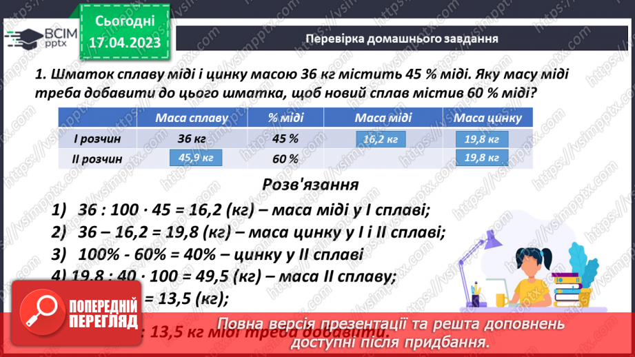 №160-161 - Урок узагальнення  і систематизації знань4 №160-161 - Урок узагальнення  і систематизації знань4
