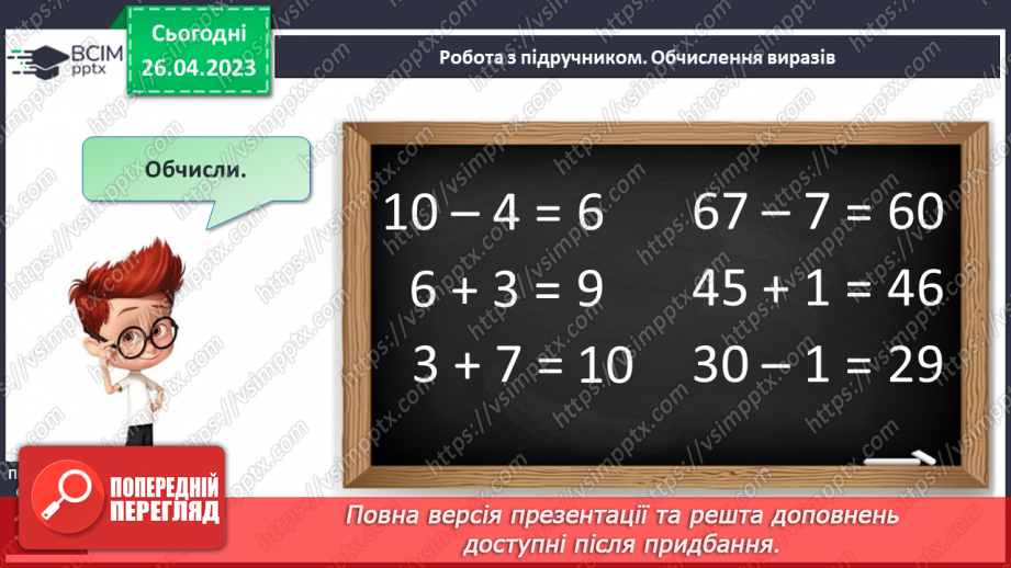 №0135 - Числа 1 – 100. Дії з числами. Складання задач. Розпізнавання фігур.12 №0135 - Числа 1 – 100. Дії з числами. Складання задач. Розпізнавання фігур.12