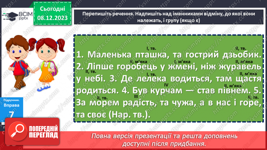 №057 - Урок розвитку мовлення. Письмовий вибірковий переказ художнього тексту, що містить опис приміщення6