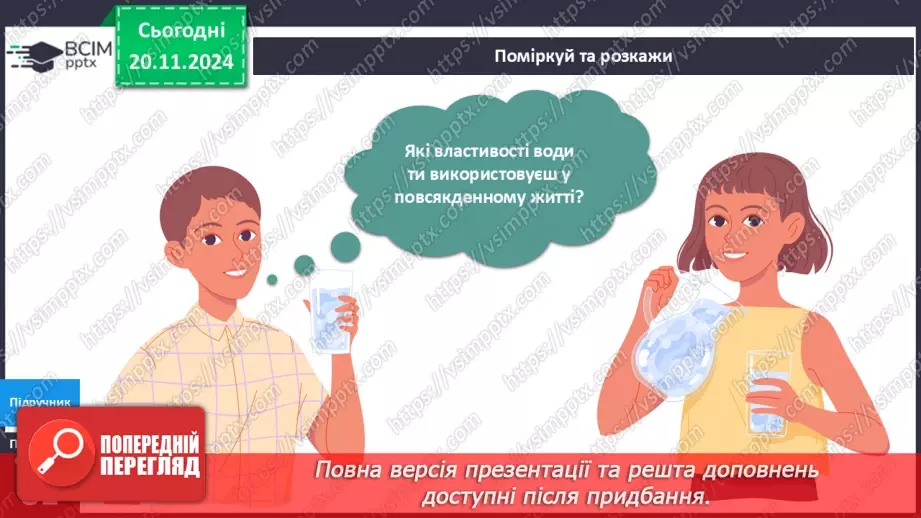 №039 - Властивості води - рідини14