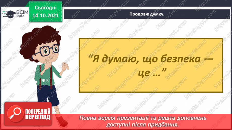 №026 - Як небезпеку перетворити на безпеку? Проведення простих експериментів15 №026 - Як небезпеку перетворити на безпеку? Проведення простих експериментів15