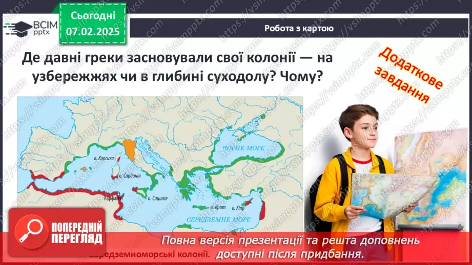 №43 - Давньогрецька колонізація: розселення греків у Середземномор’ї.11