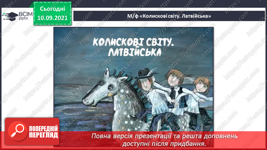 №04 - Мистецтво прибалтійських країн. Кломпакоіс, тульяк. Каннель. Виконання чеської народної пісні-танцю «Полька».13