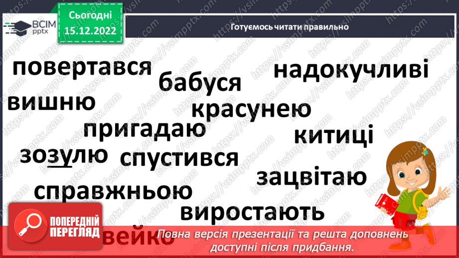 №155 - Читання. Закріплення звукових значень вивчених букв. Опрацювання тексту «Вишня»14