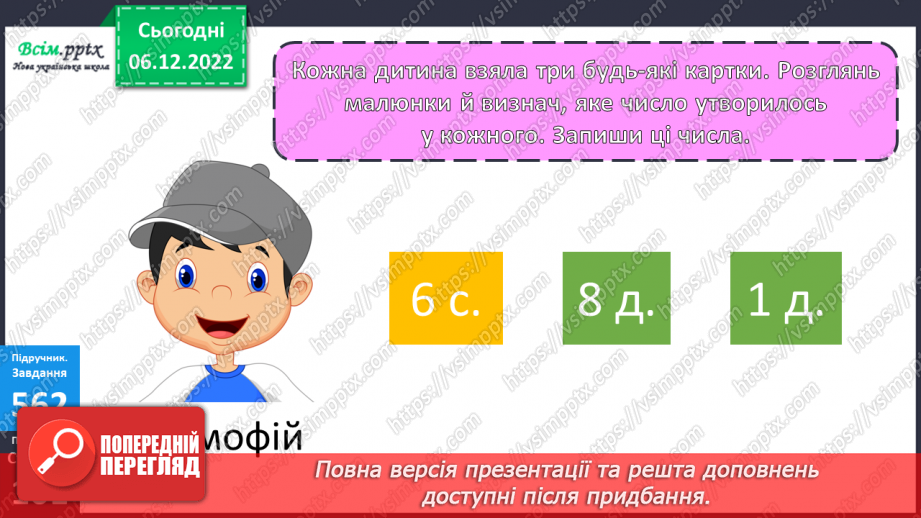 №063 - Сума розрядних доданків. Задачі геометричного змісту.22