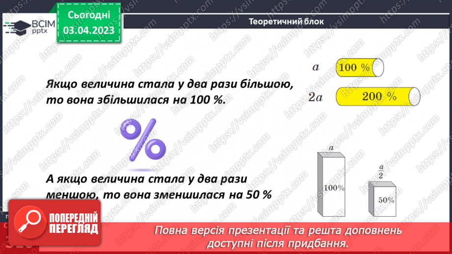 №149 - Відсотки12 №149 - Відсотки12