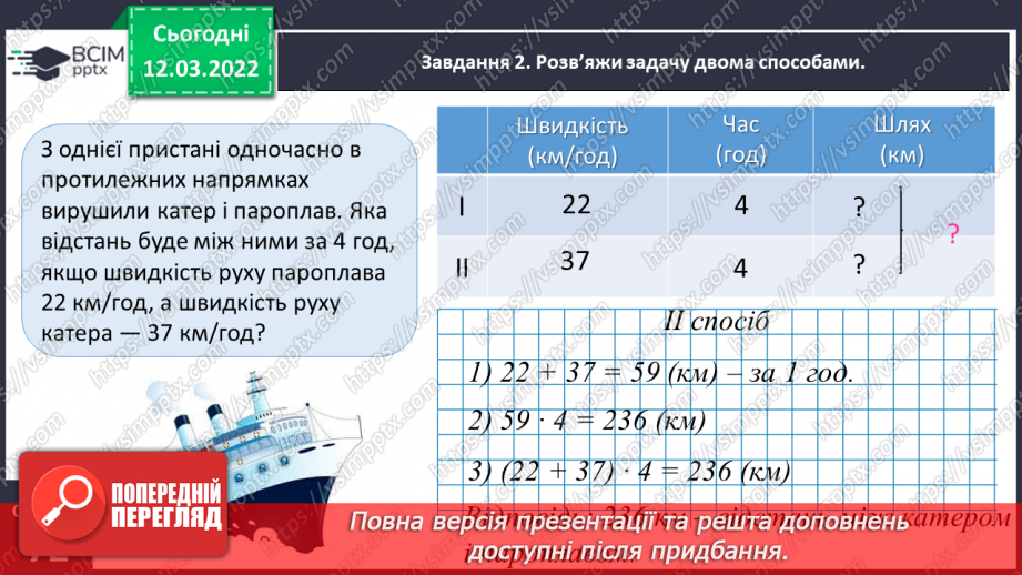 №124 - Розв’язуємо задачі на рух двох тіл у різних напрямках: знаходимо швидкість руху двома способами16