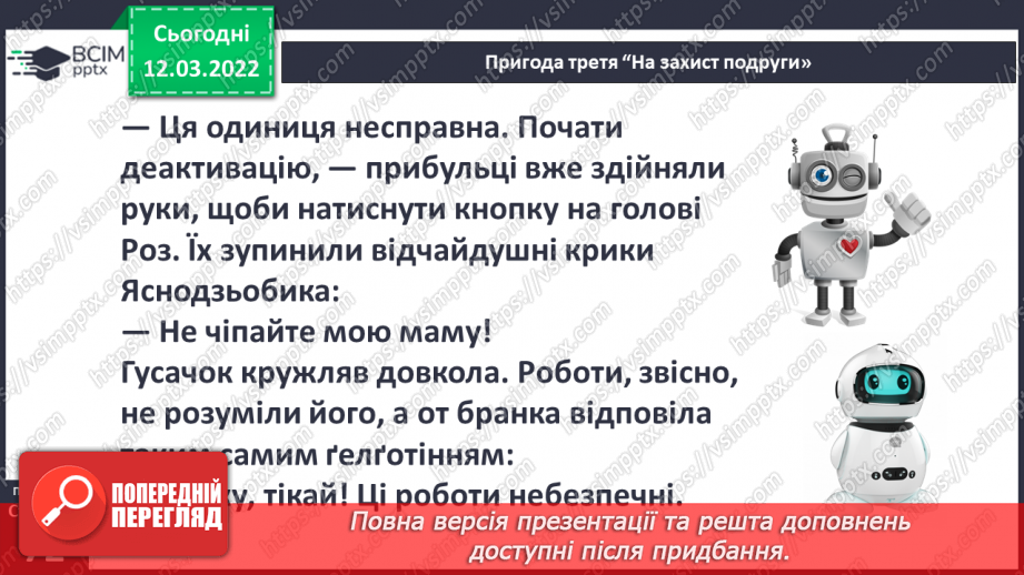 №074 - Пригода третя. На захист подруги.11 №074 - Пригода третя. На захист подруги.11