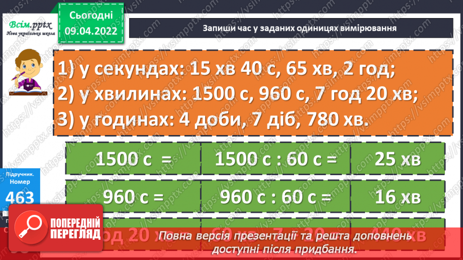 №143-144 - Ділення іменованих чисел  на двоцифрове число.17