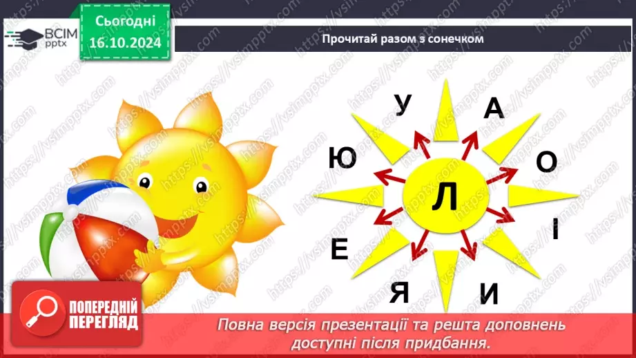 №033 - Колискові пісні. «Ой люлі, ой люлі». Слухання українсь­кої народної колискової «Ой ходить Сон коло вікон»8