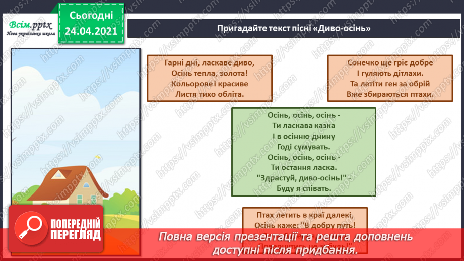 №02 - Осінні перетворення. Програмна музика. Слухання: А. Вівальді «Осінь» з циклу «Пори року». Виконання: поспівка «Ми на луг ходили»17