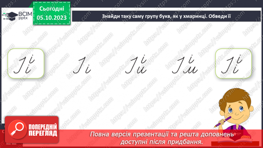 №043 - Письмо. Письмо великої букви І18
