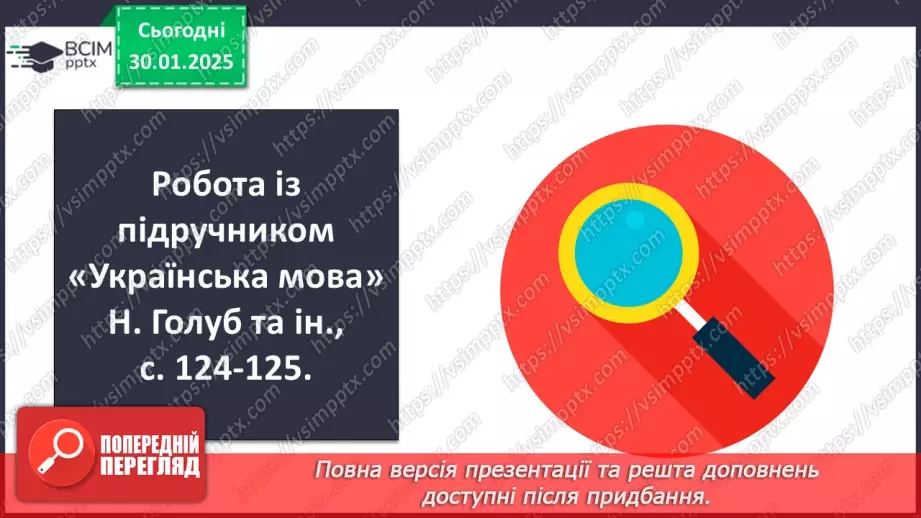 №0081 - Групи прикметників за значенням: якісні, відносні, присвійні7