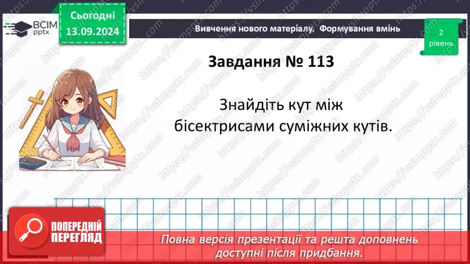 №07 - Розв’язування типових вправ і задач18