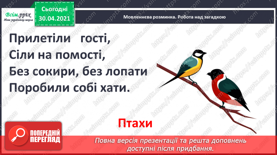 №071 - Весна днем красна. Степан Мацюцький «У гостях у весни»2