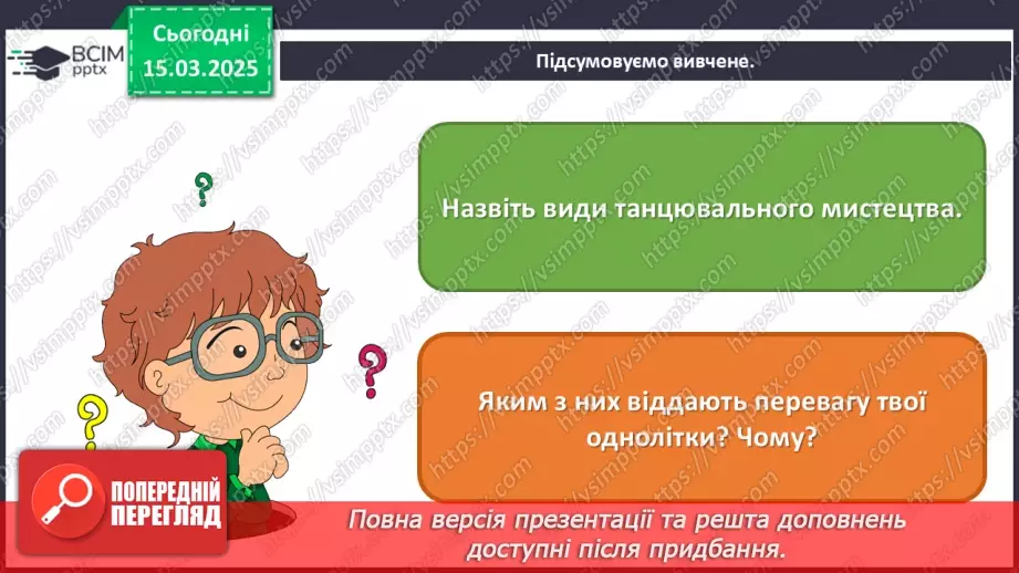 №27 - Побутові сюжети в мистецтві (с. 102-103)23