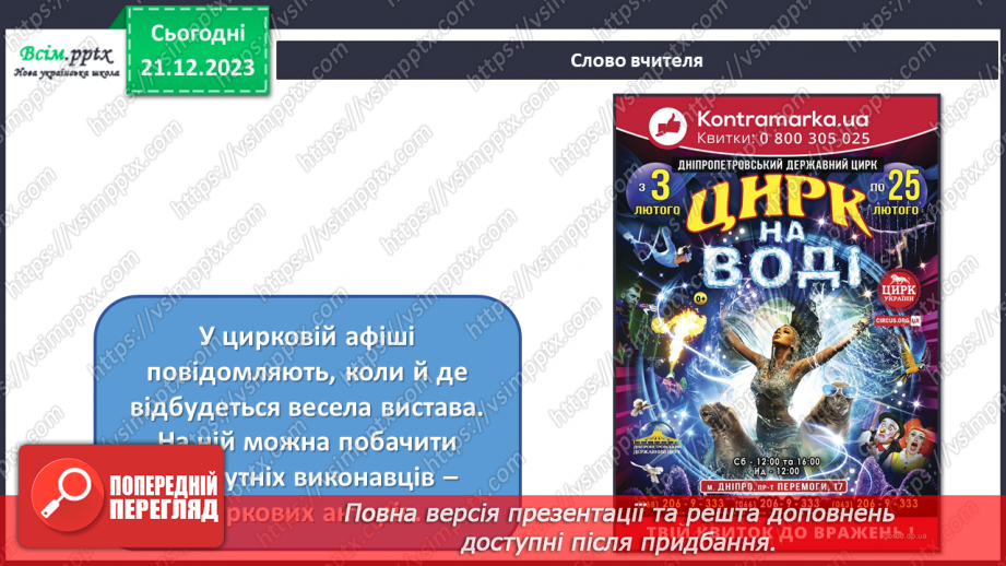 №17 - Мандри країною мистецтв8 №17 - Мандри країною мистецтв8