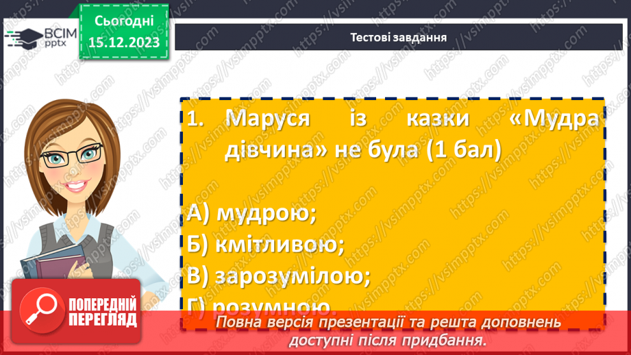 №31 - Аналіз контрольної роботи. Виразне читання улюблених казок учнів6