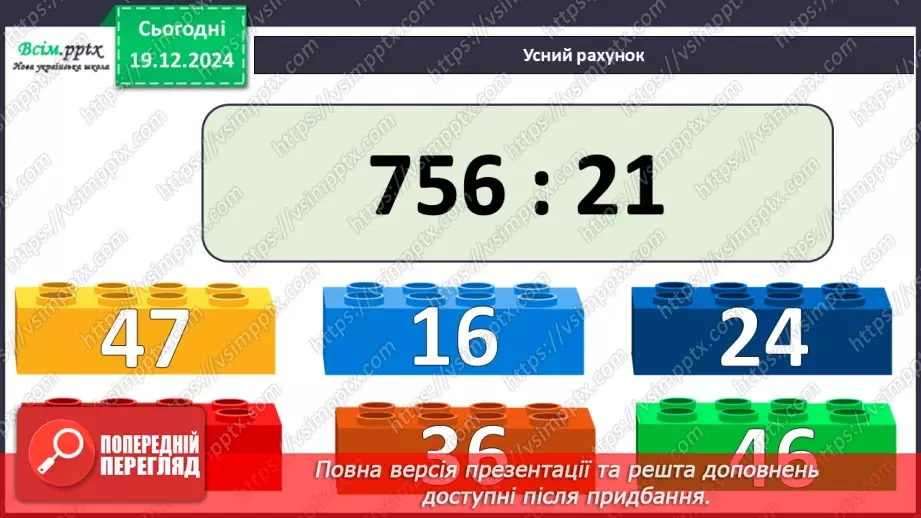 №068 - Розв’язування різними способами задач на знаходження четвертого пропорційного.7