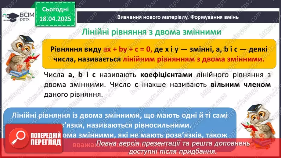 №092-93 - Систематизація знань6 №092-93 - Систематизація знань6
