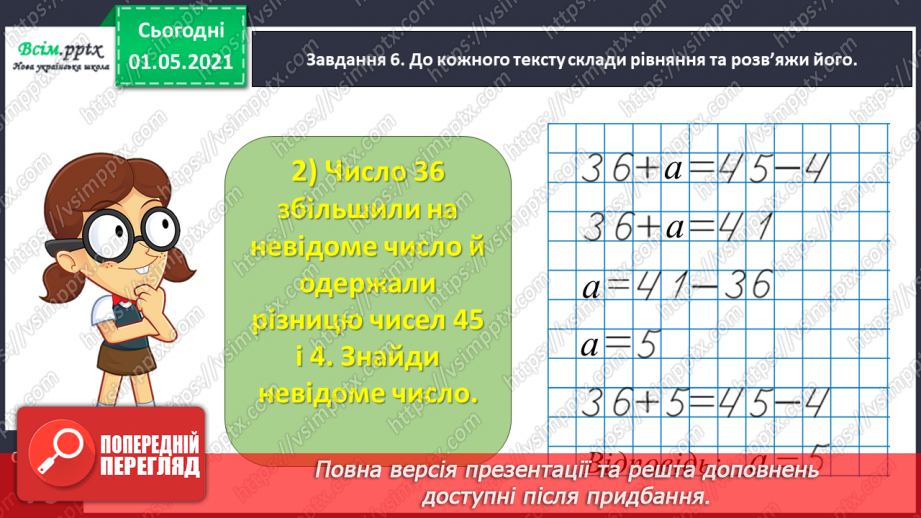 №041 - Повторюємо одиниці вимірювання величин24 №041 - Повторюємо одиниці вимірювання величин24