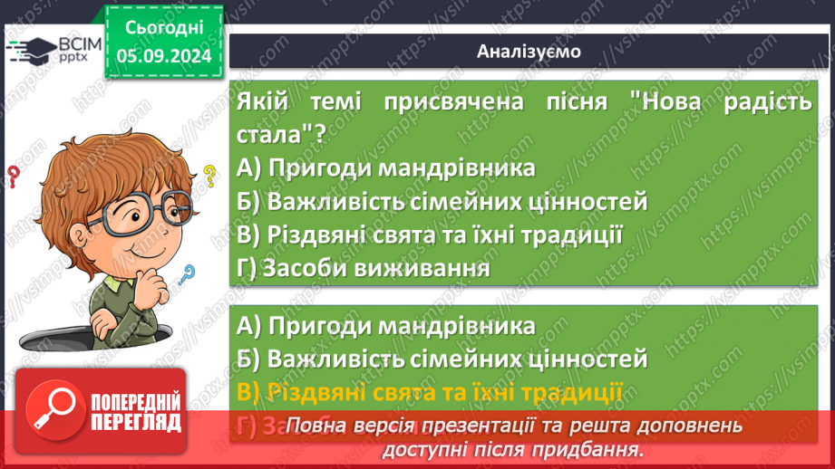 №05 - Пісні зимового циклу. «Ой хто, хто Миколая любить», «Нова радість стала»26