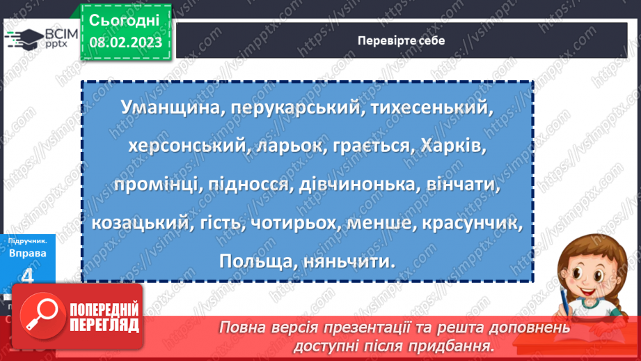 №089 - Тренувальні вправи.  Позначення м’якості приголосних на письмі. Уживання м’якого знака.17 №089 - Тренувальні вправи.  Позначення м’якості приголосних на письмі. Уживання м’якого знака.17