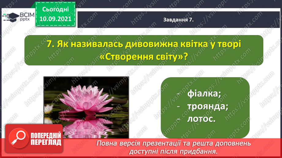 №015 -Діагностична робота № 2. Перевіряю свої досягнення. Підсумок за розділом «Прагнемо зрозуміти своїх предків»21