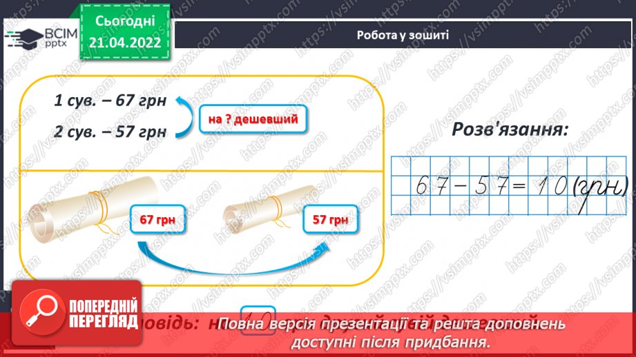 №129 - Порівняння чисел. Операції з грошима25 №129 - Порівняння чисел. Операції з грошима25