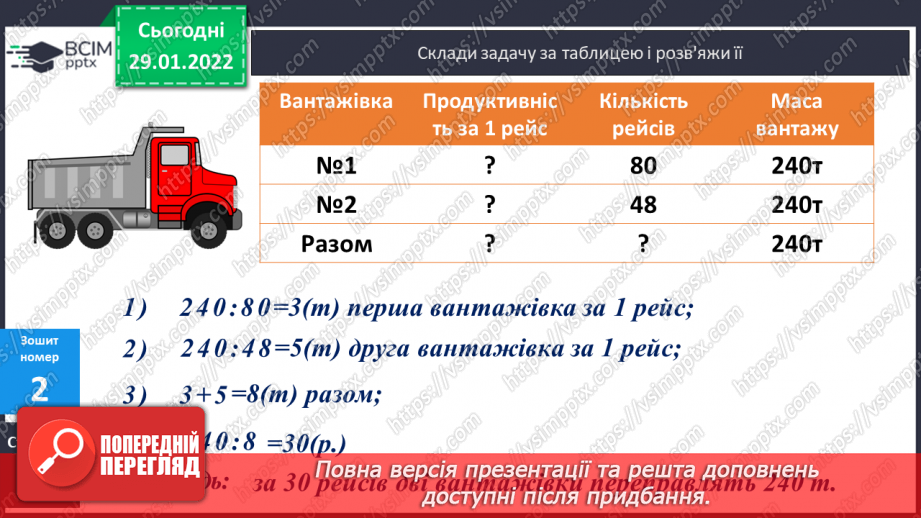 №104-105 - Задачі, що є оберненими до задач на спільну роботу. Розв'язування рівнянь.25 №104-105 - Задачі, що є оберненими до задач на спільну роботу. Розв'язування рівнянь.25