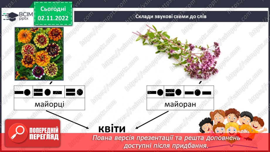 №103 - Читання. Закріплення букв, їхнього звукового значення, уміння читати вивчені букви в словах, реченнях і текстах.10