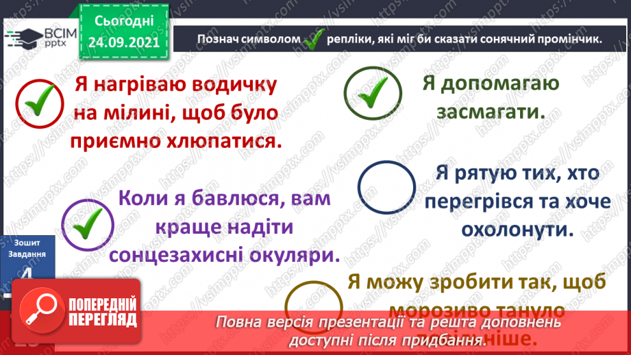 №017 - Чим цікаве Сонце? «Чи можна побачити сонячних зайчиків у похмуру погоду?28 №017 - Чим цікаве Сонце? «Чи можна побачити сонячних зайчиків у похмуру погоду?28