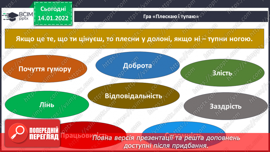 №056 - Що я ціную в людях?18 №056 - Що я ціную в людях?18