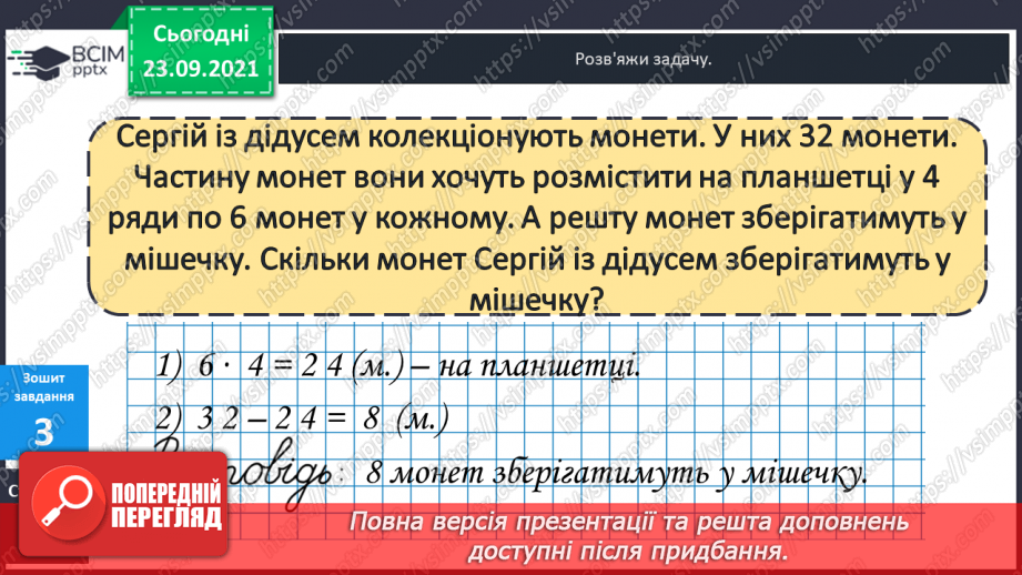 №026 - Буквені вирази. Переставний та сполучний закони додавання. Властивості арифметичних дій. Задачі з буквеними даними.30