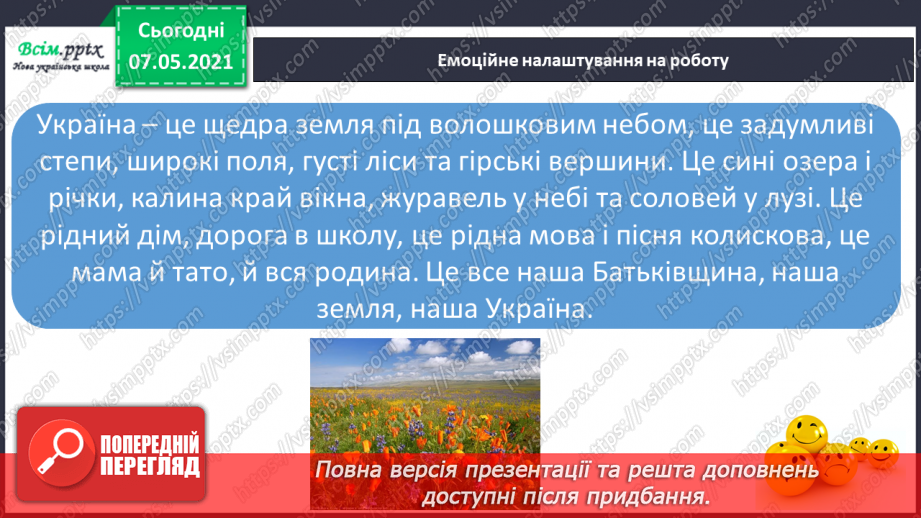 №104 - Пізнаємо Україну. Груповий проєкт «Ми любимо нашу Україну!»5