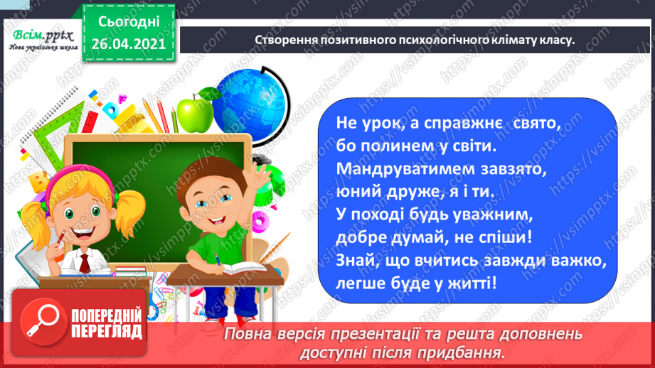 №083 - 084 - Перевіряю свої досягнення. Підсумок за розділом «У колі літературних казок»1