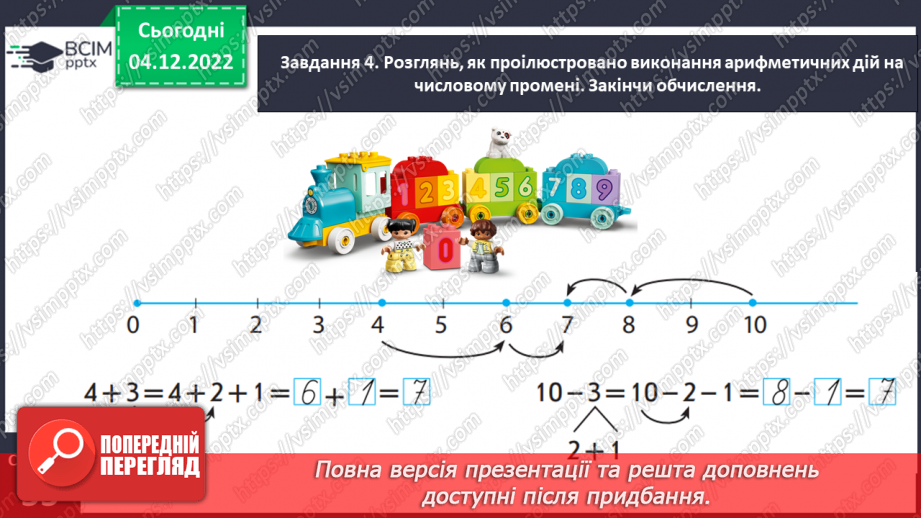 №0063 - Відкриваємо способи додавання і віднімання числа 3.18