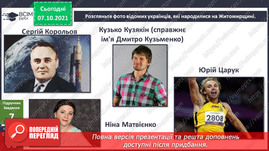 №022-23 - Червона книга України. Як мої сьогоднішні дії впливають на моє майбутнє?20 №022-23 - Червона книга України. Як мої сьогоднішні дії впливають на моє майбутнє?20