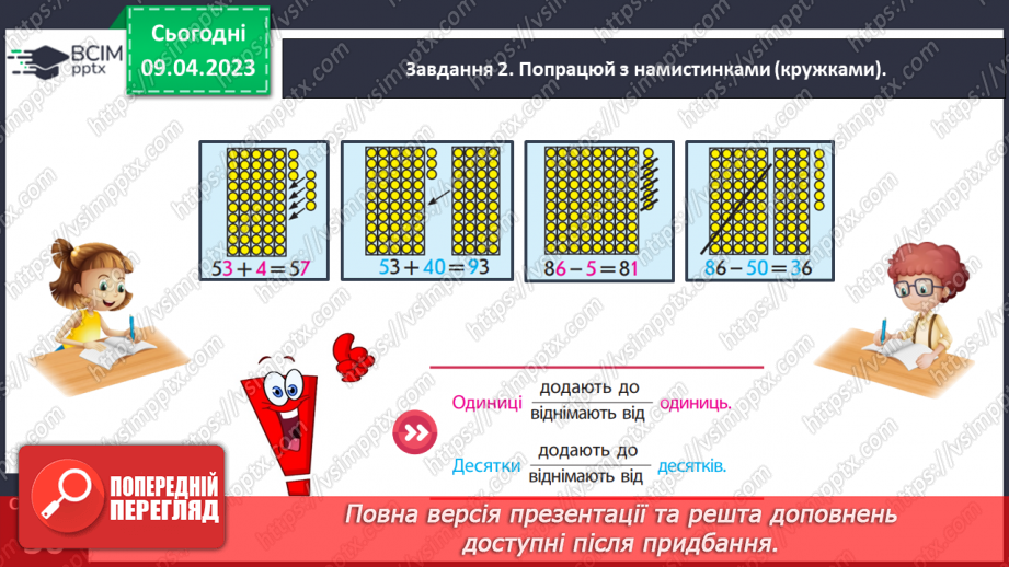 №0124 - Додаємо і віднімаємо числа. 25 + 30 = 55, 45 – 20 = 25.14